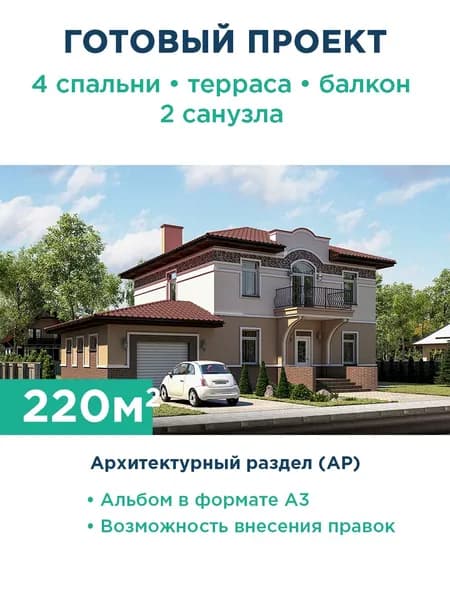Проект двухэтажного дома с балконом, террасой и оригинальной отделкой 048-220-2Г АР