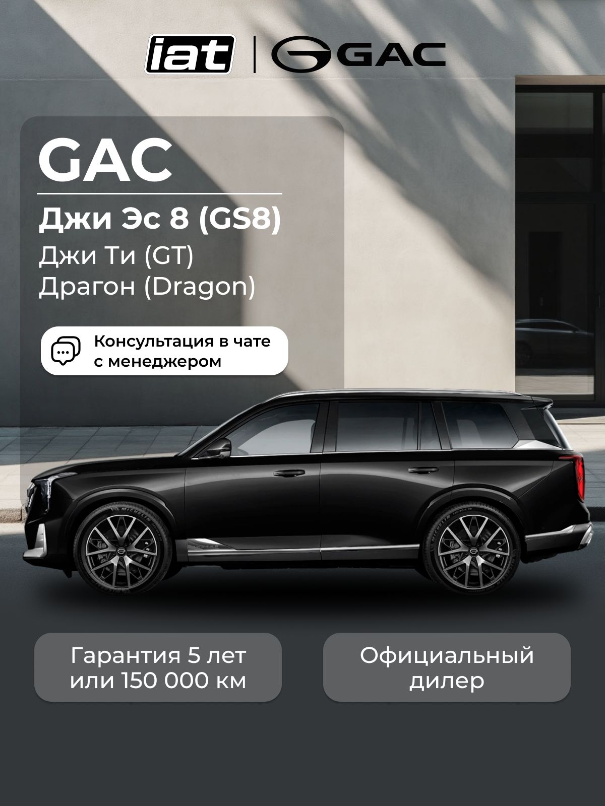 Автомобиль новый GAC GS8 Dragon 2.0 Автомат (AT) 231 л.с. полный привод (4WD) GT 2026 черный, ( салон черный )