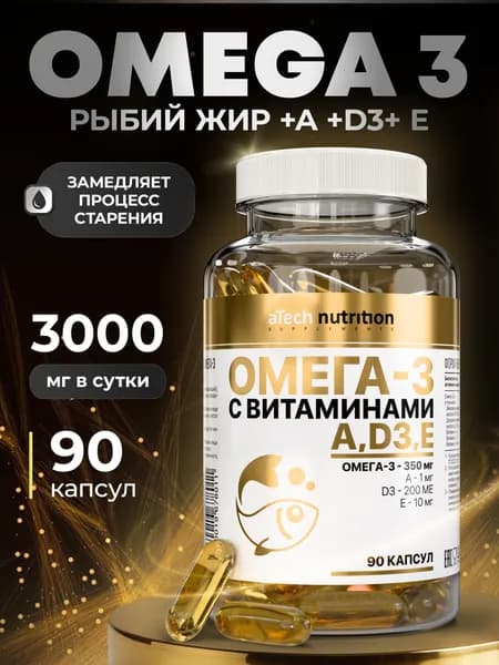Омега 3 рыбий жир c витамином Д3 А Е 90 капсул