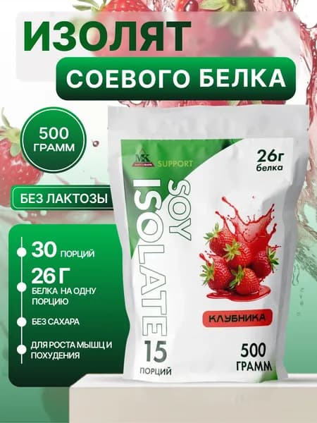 Соевый протеин изолят MK SUPPORT Клубника без сахара / 500 г 15 порций