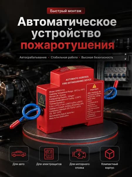 Автоматическое аэрозольное устройство пожаротушения для электрощита, термоактивируемый модуль защиты электрошкафа, распределительного шкафа и бокса, 1 шт.