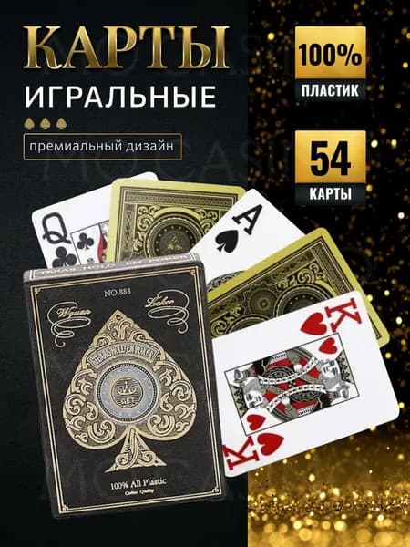 Карты игральные пластиковые классические 1 колода, 54 карты
