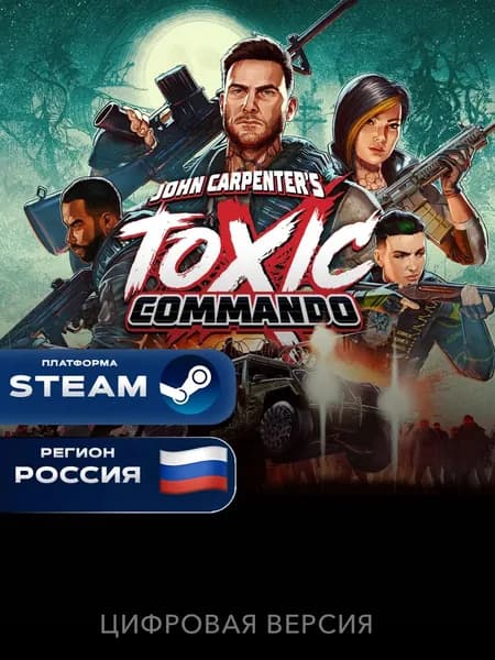 Игра John Carpenter's Toxic Commando PC, Steam Gift Россия, цифровое издание
