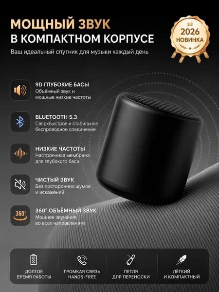 Портативная Bluetooth колонка с объемным звуком и глубокими басами