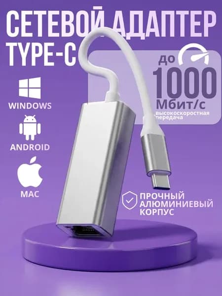 Переходник интернет кабеля Ethernet lan на USB Type-C 1000 М…