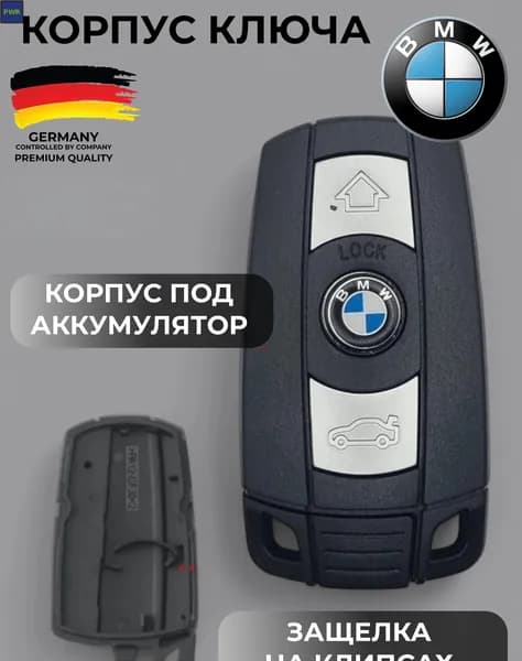 Ключ зажигания, арт. Чехол для автомобильного ключа подходит для BMW, 1 шт.