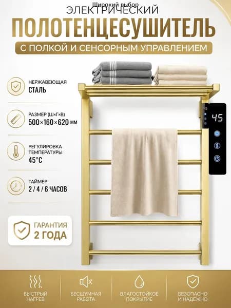 Полотенцесушитель Электрический форма Лесенка