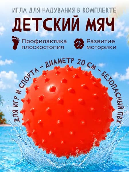 ALAN TOYS Мяч для детей