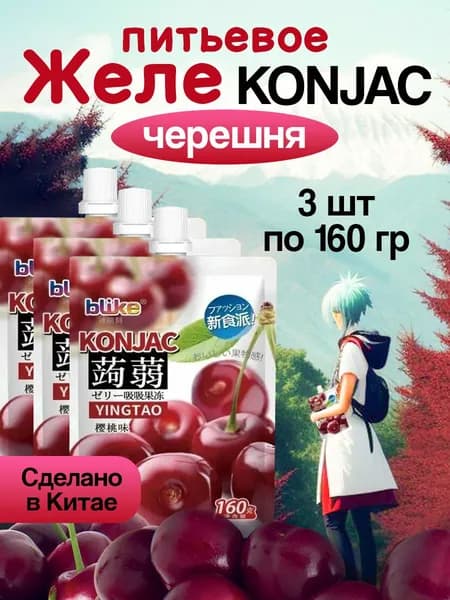 Питьевое желе Конняку Черешня 3 шт