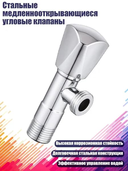 Стальные медленнооткрывающиеся угловые клапаны