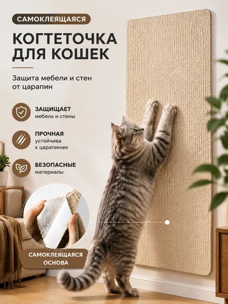 Самоклеящаяся когтеточка 30 100 см