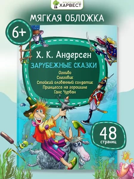 Детская книга Сказки Андерсена