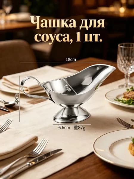 Соусник 17.5 см нержавеющая сталь цвет серебристый