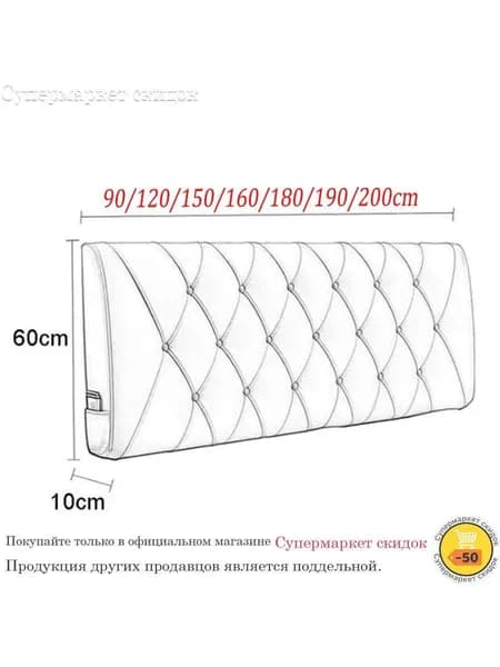 Изголовье кровати,10х180х60см