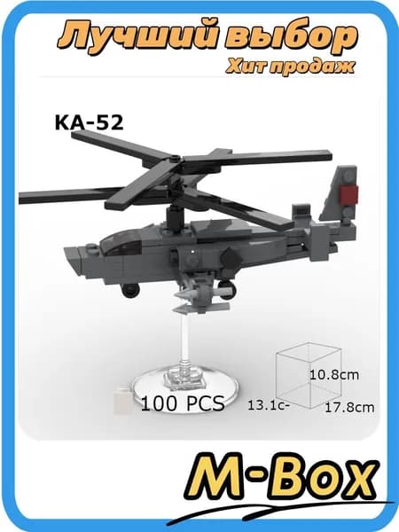 Военный вертолет KA-52