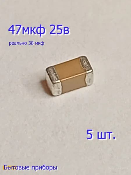 Конденсатор 47 мкф 25В SMD 0805 X5R