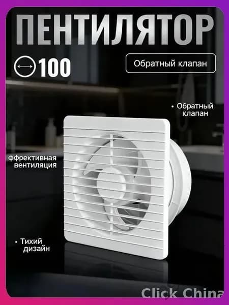 Вентилятор вытяжной