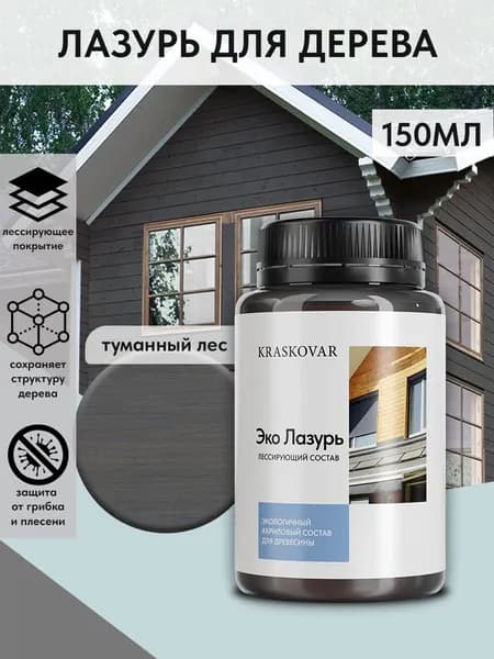Защитная лазурь для дерева Kraskovar Eco Lazur, туманный лес /150 мл/ водоотталкивающая пропитка антисептик для наружных и внутренних работ