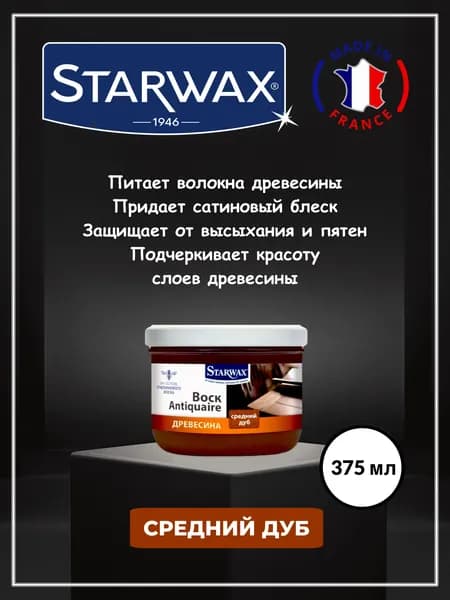 Воск для древесины Starwax Antiquaire средний дуб 0,375 кг