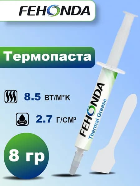 Термопаста FEHONDA 8г