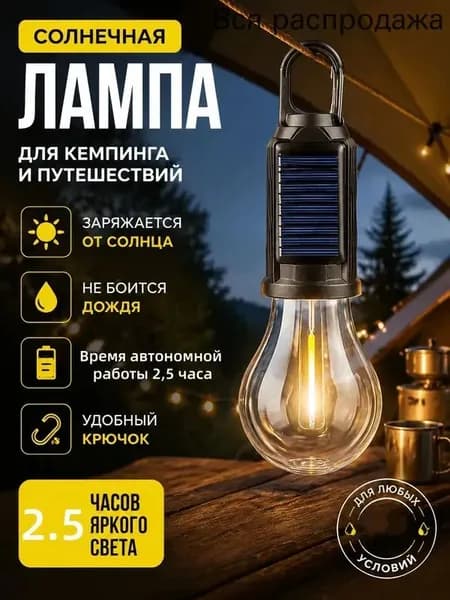 Кемпинговый фонарь