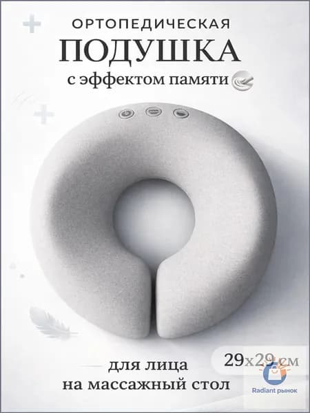 Подушка для массажного стола, подушка для массажа под лицо
