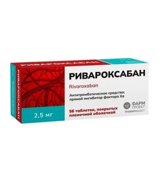 Ривароксабан, таблетки покрытые пленочной оболочкой 2.5 мг, 56 шт.