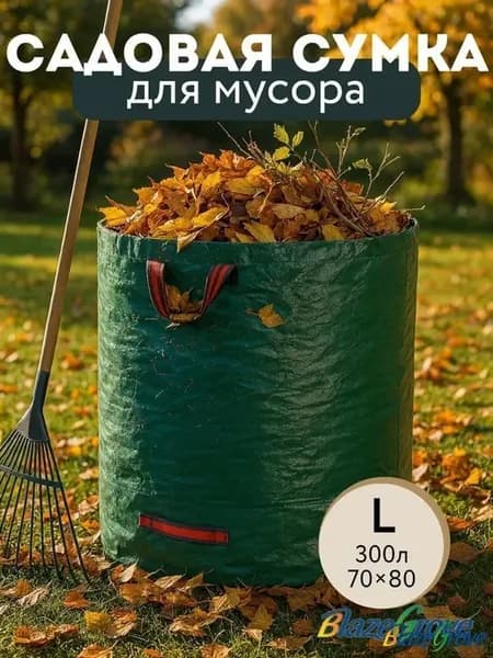 Мешки садовые 1шт