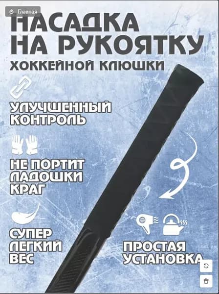 Аксессуары для хоккея