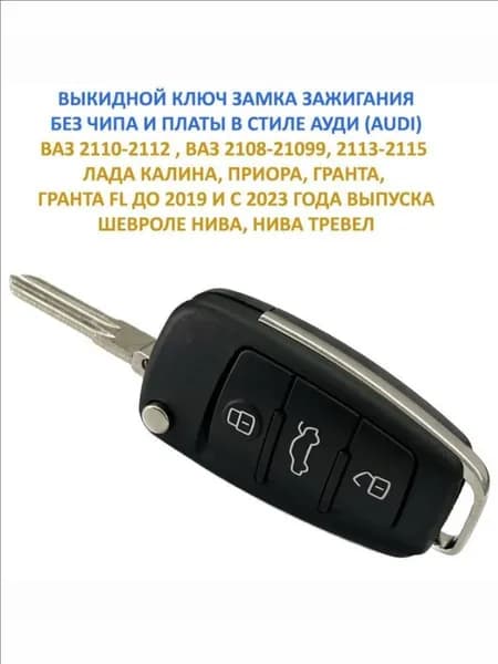 Ключ зажигания, арт. 8631vo