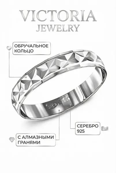 Обручальное серебряное кольцо с алмазными гранями