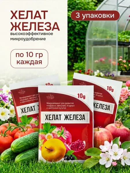 Хелат железа, удобрение для растений, 30 грамм