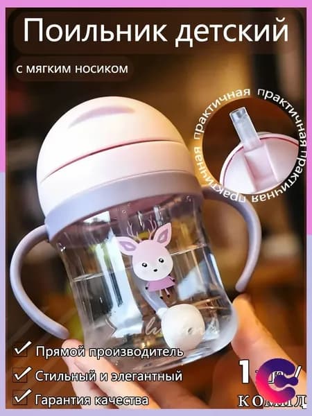 Непроливайка с трубочкой для детей от 5 месяцев, 250 мл, розовый персик, антискользящий дизайн, BPA-free (без бисфенола А)