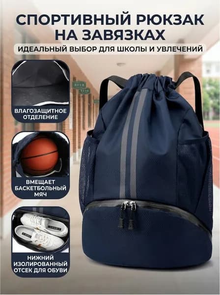 Сумка для обуви спортивная на завязках, с отделением для обуви