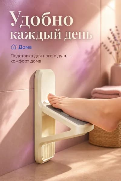 Подставка под ноги