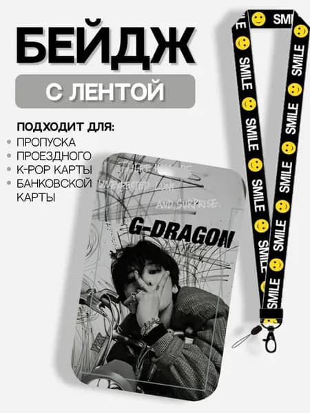 Бейдж, картхолдер, держатель карточки кпоп G-Dragon Bigbang