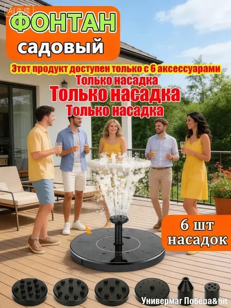 Фонтан садовый
