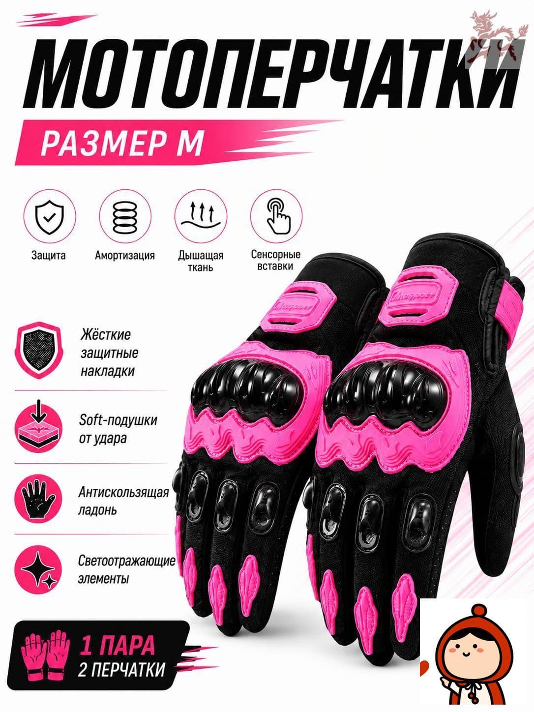 Мотоперчатки, размер: M, цвет: светло-розовый