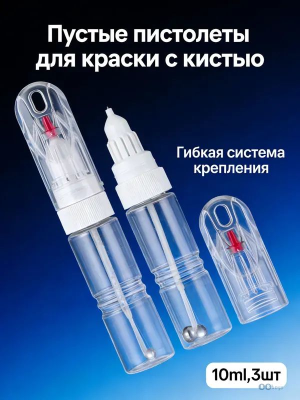 Автомобильная ручка для покраски / Кисть и емкость для ретуши сколов