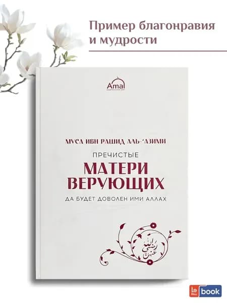 Матери верующих
