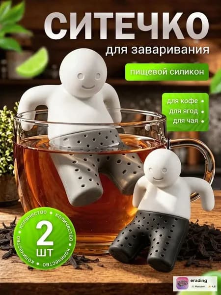 Ситечко для заваривания чая