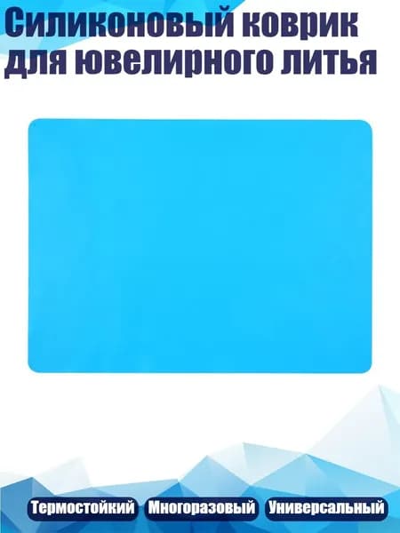 Коврик для стола, материал: Силикон