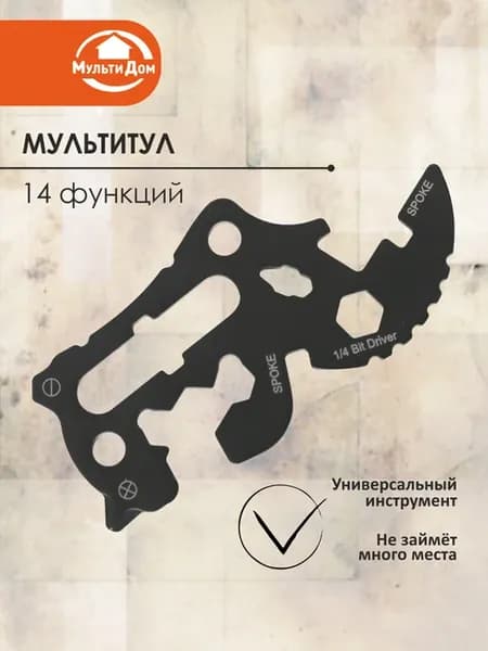 Мультитул 14 функций