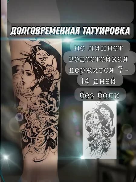 SUSUDOM.Тату/Tattoo "Аниме Девушки" 17х9.2см T03 Временные татуировки проявляющиеся переводные