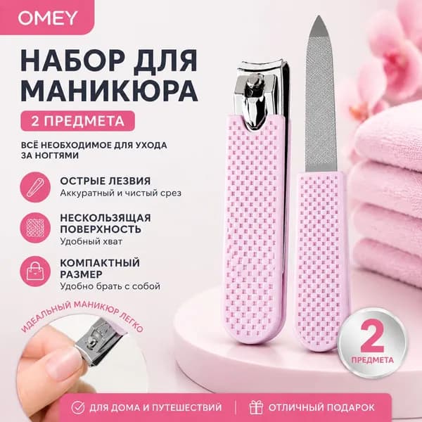 Набор кусачек для ногтей и книпсер, 2 предмета, нержавеющая сталь, профессиональный маникюрный и педикюрный инструмент