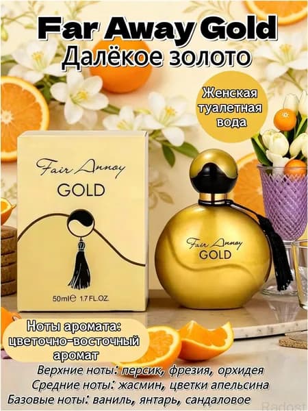 Туалетная вода Far Away Eau de Toilette 50.02 мл