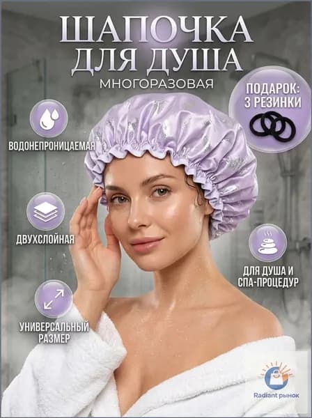 Шапочка для душа многоразовая ,двухслойная, женская, водонепроницаемая для душа, бани, сауны