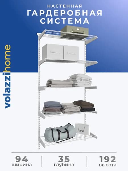 Гардеробная система, система хранения Volazzi Home, №13 белый