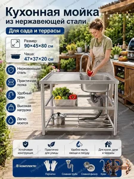 Садовая кухня,90х45х80см