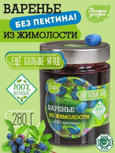 Варенье Лесные Угодья из жимолости ст.б. 280гр.